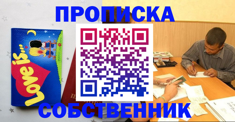 прописка регистрация в Мариинском Посаде